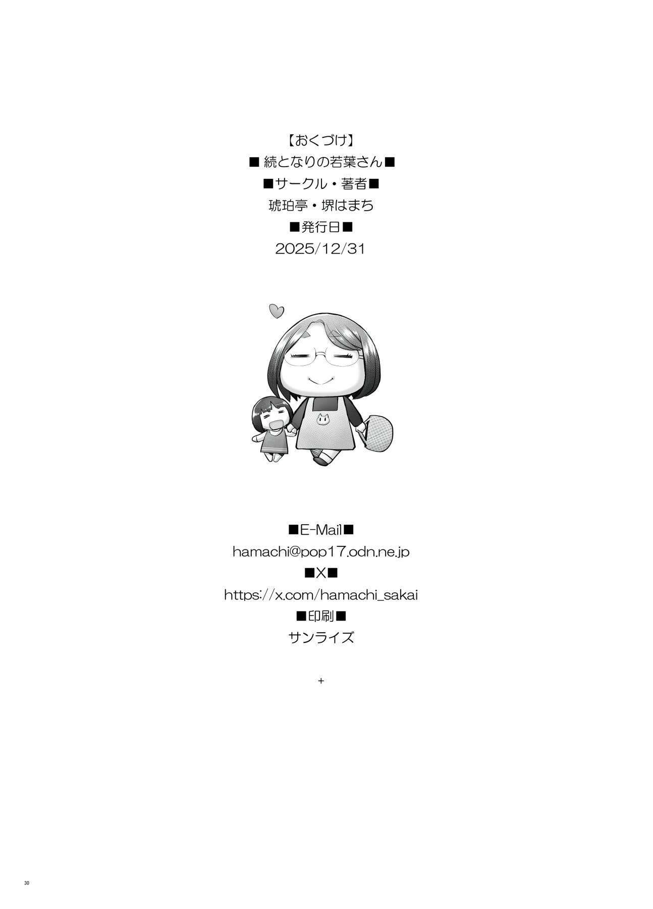 Hentai Manga Comic-Wakaba-san Next Door (Continued)-Read-28
